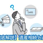 遺言書での不動産相続登記は有効？遺言がある場合の相続の流れや効力のある書き方を紹介